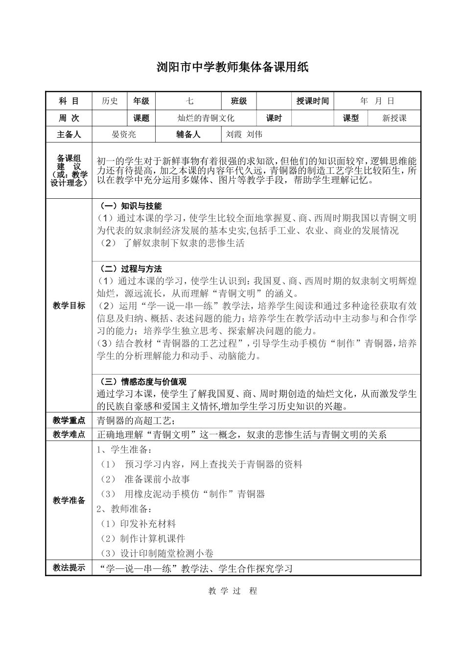 灿烂的青铜文化_第1页