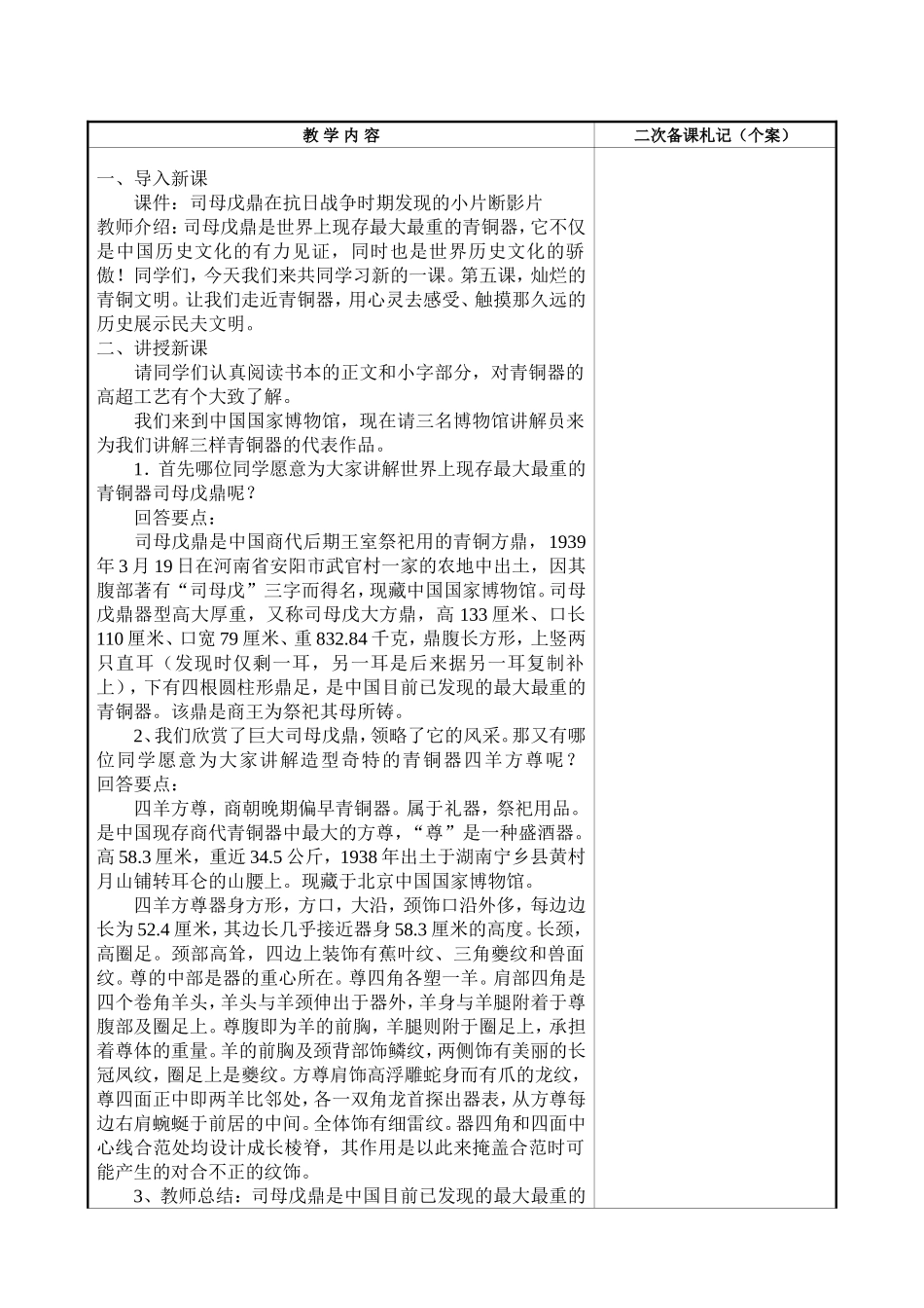 灿烂的青铜文化_第2页