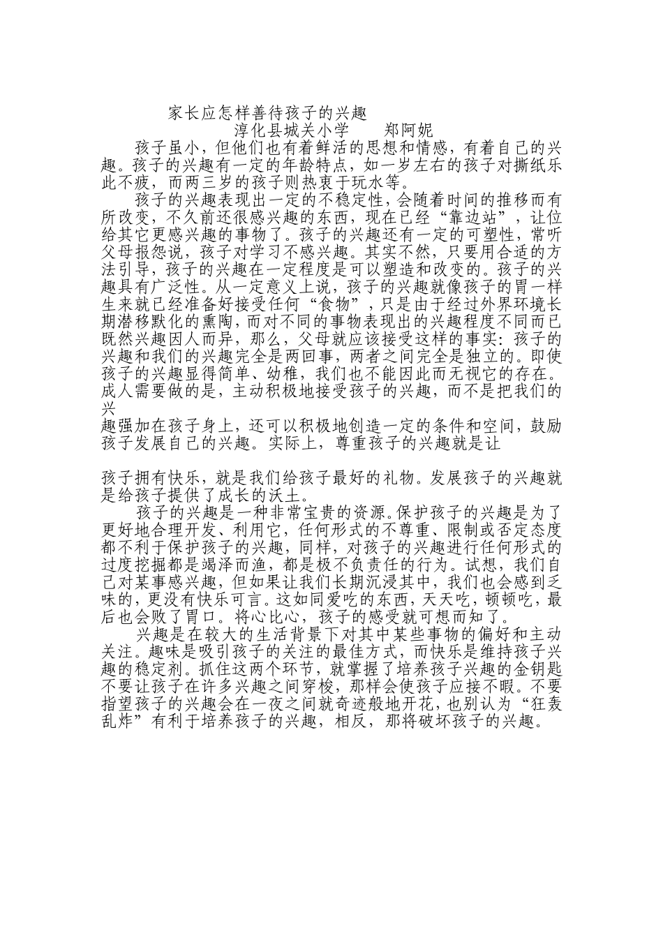 家长应怎样善待孩子的兴趣Word文档_第1页