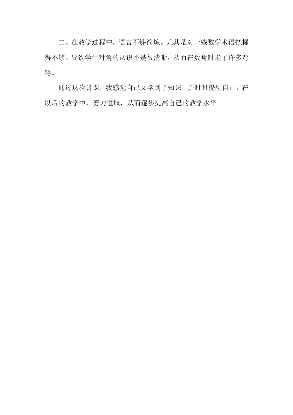 角的初步认识的教学反思_第2页