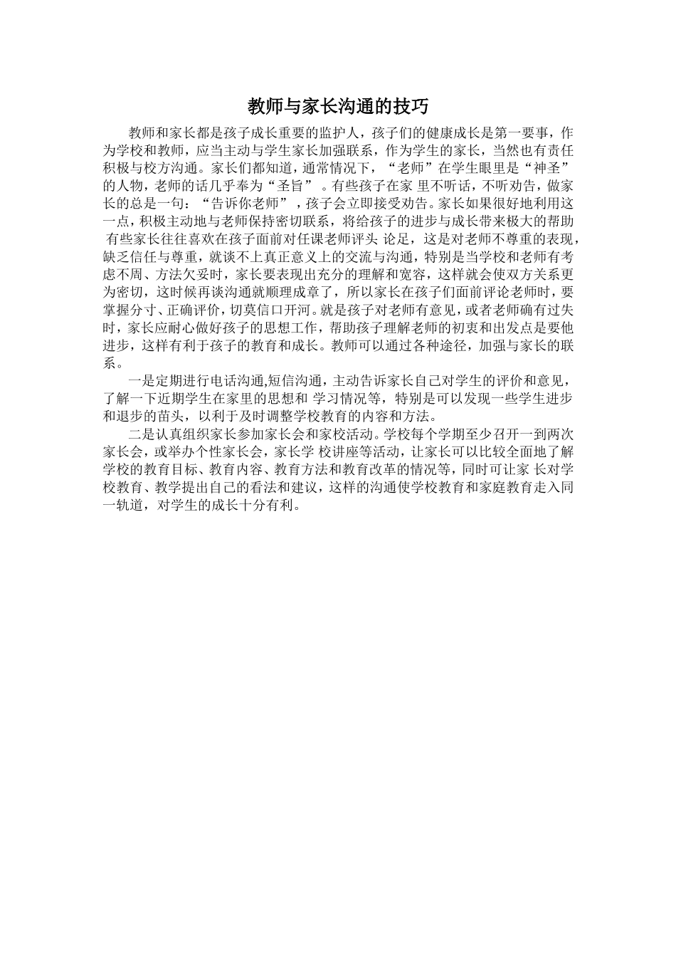教师与家长沟通的技巧_第1页