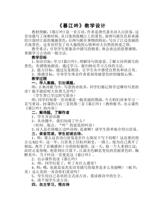 暮江吟教学设计