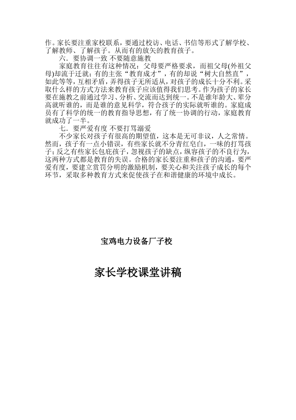 家庭教育的“七要七不要”_第2页
