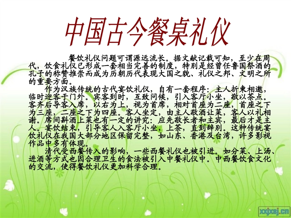 餐桌礼仪文化_第2页