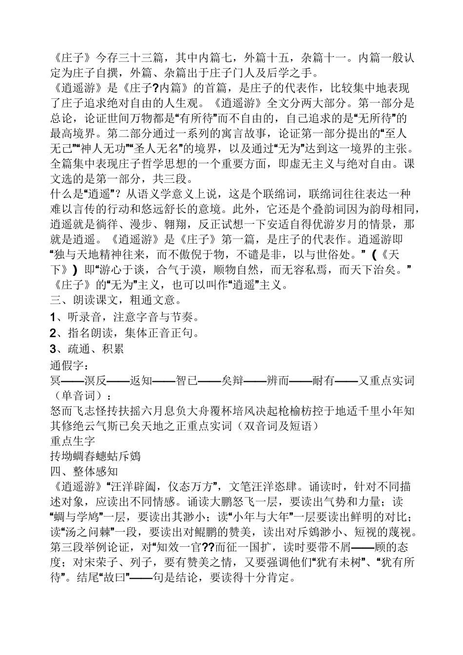 名师逍遥游公开课教案_第2页