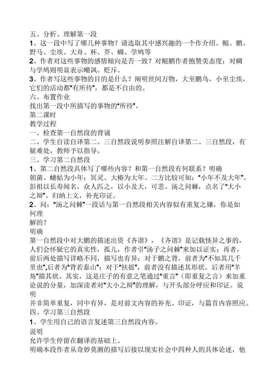 名师逍遥游公开课教案_第3页