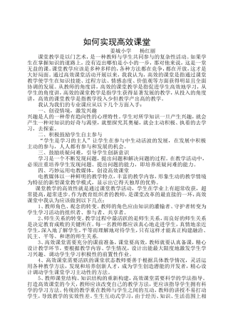 如何实现高效课堂