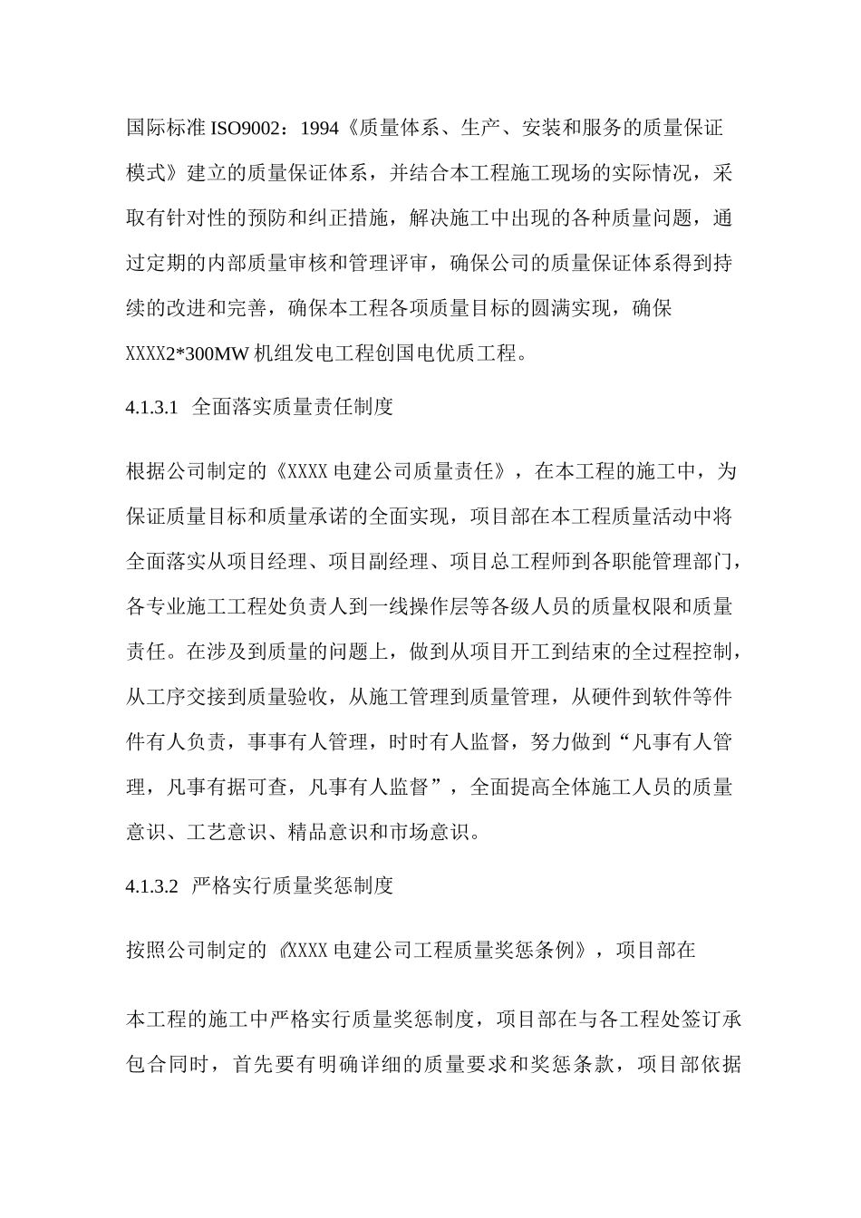 施工组织设计-质量保证体系和措施_第2页