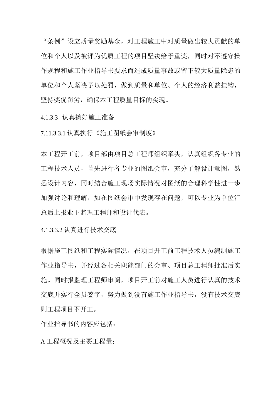 施工组织设计-质量保证体系和措施_第3页