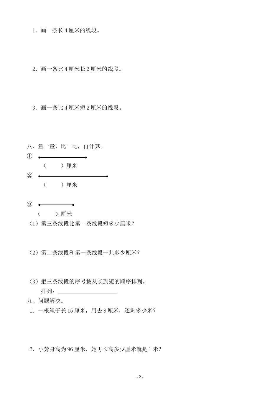 新课标人教版小学数学二年级上册单元精品试题_全册_第2页