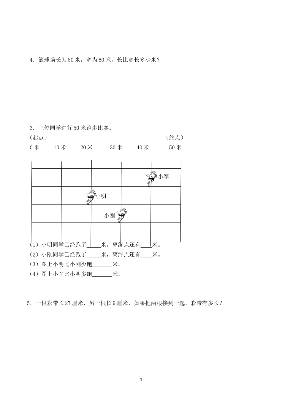 新课标人教版小学数学二年级上册单元精品试题_全册_第3页