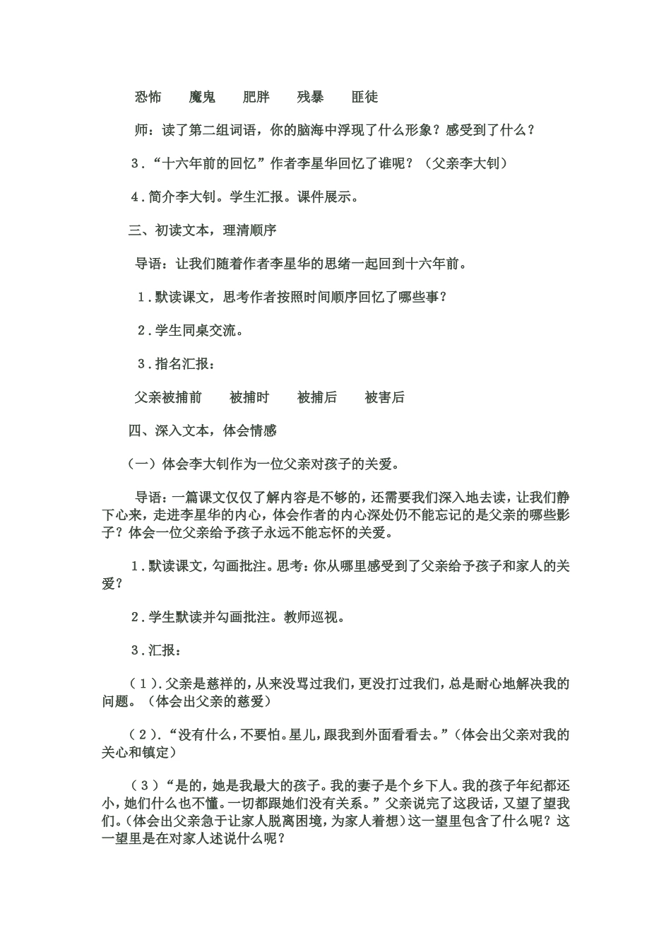 十六年前的回忆 (4)_第2页