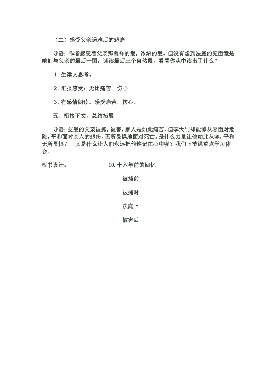 十六年前的回忆 (4)_第3页
