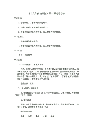 十六年前的回忆 (4)