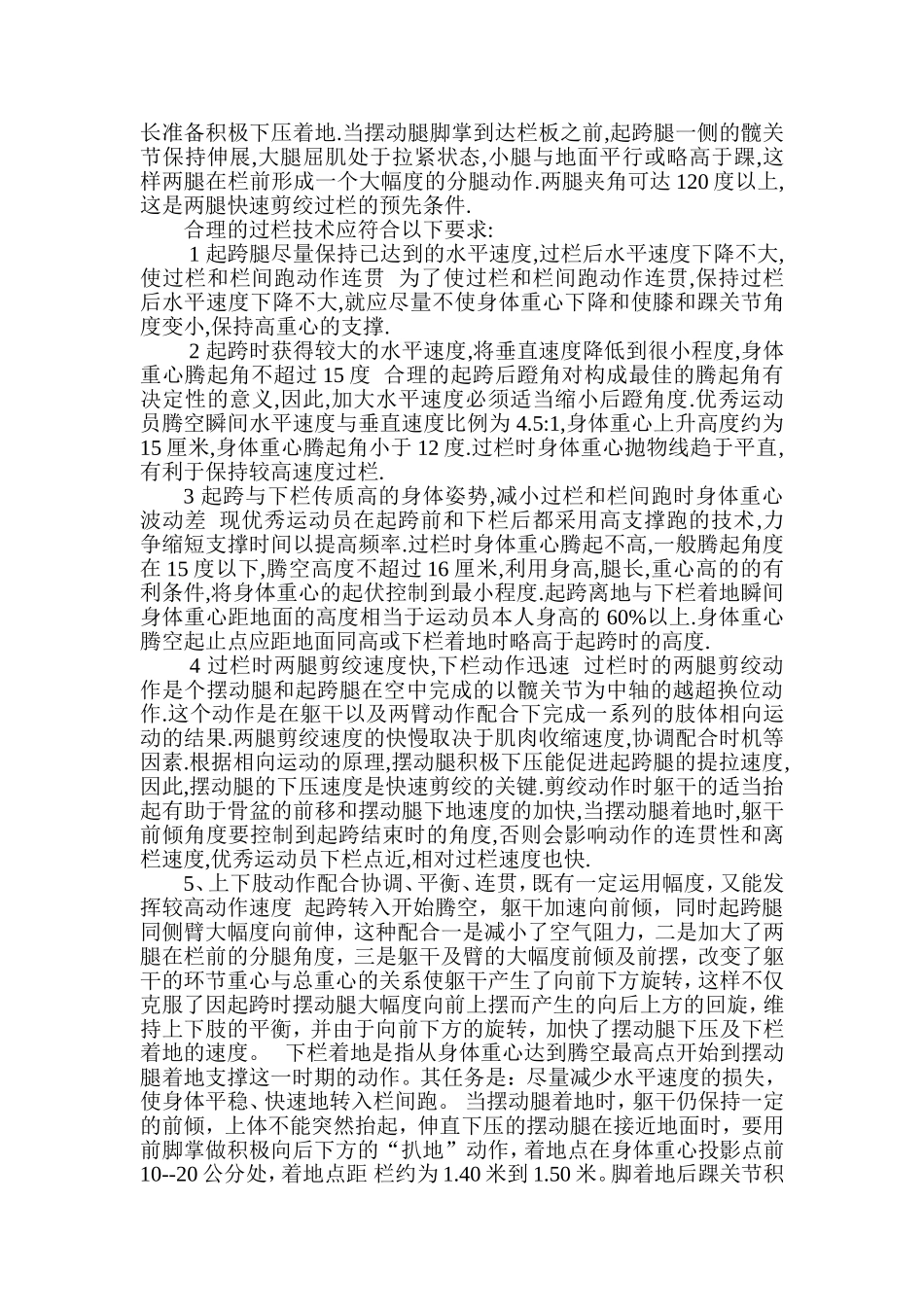 小学跨栏动作_第2页