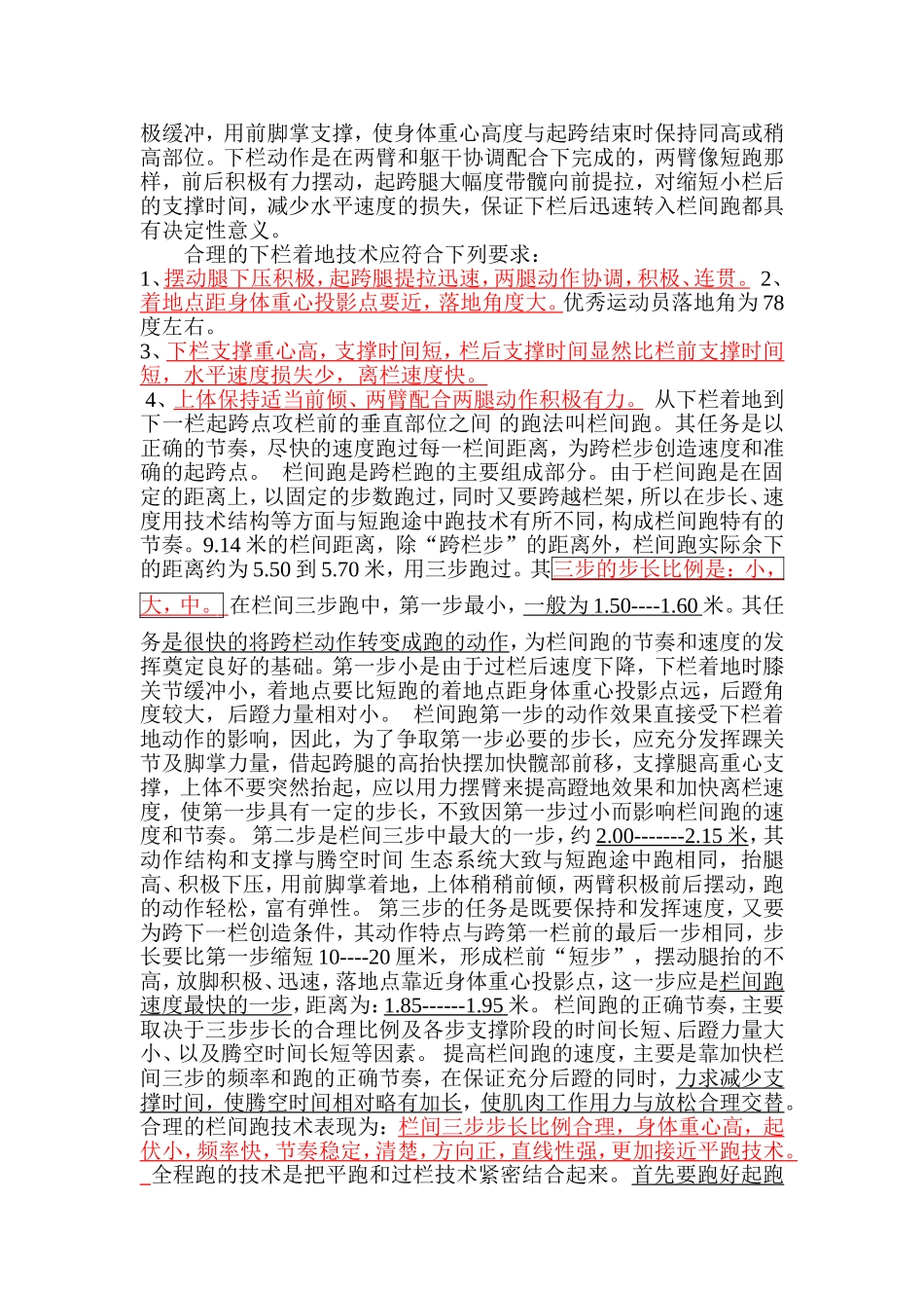 小学跨栏动作_第3页