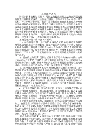 小学跨栏动作