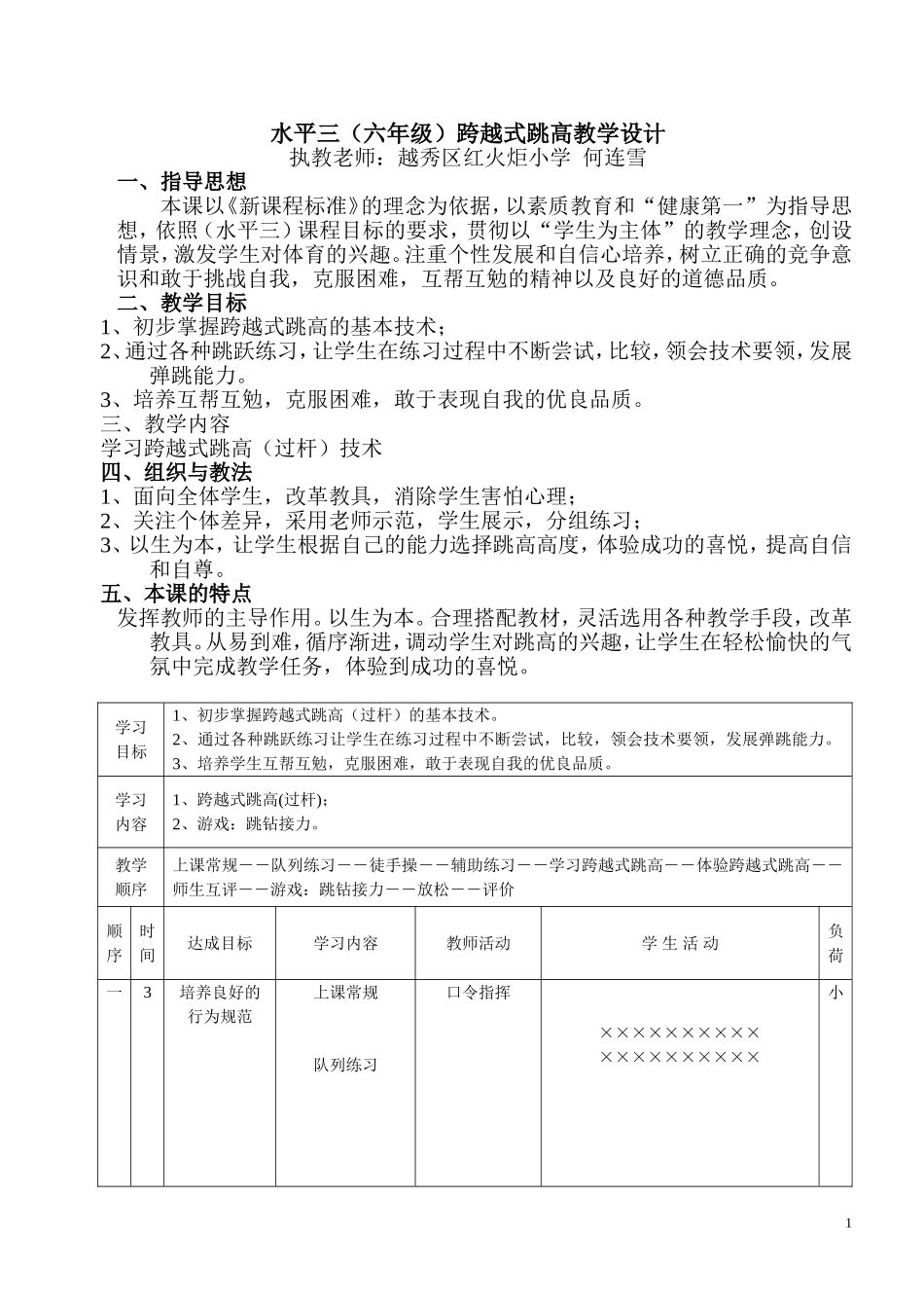 跨越式跳高教学设计_第1页