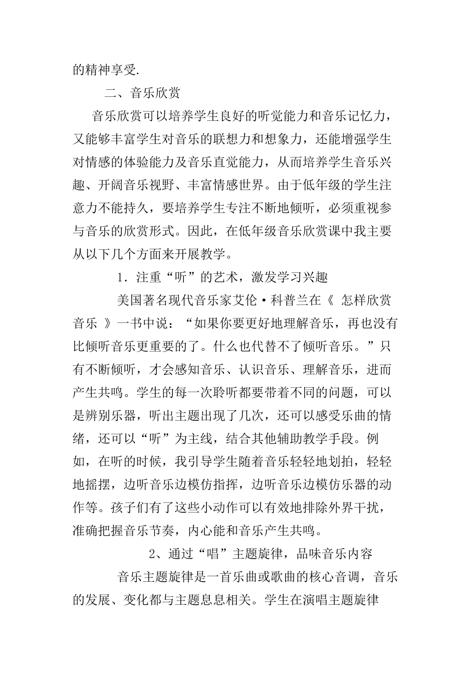 如何培养学生音乐欣赏能力_第2页