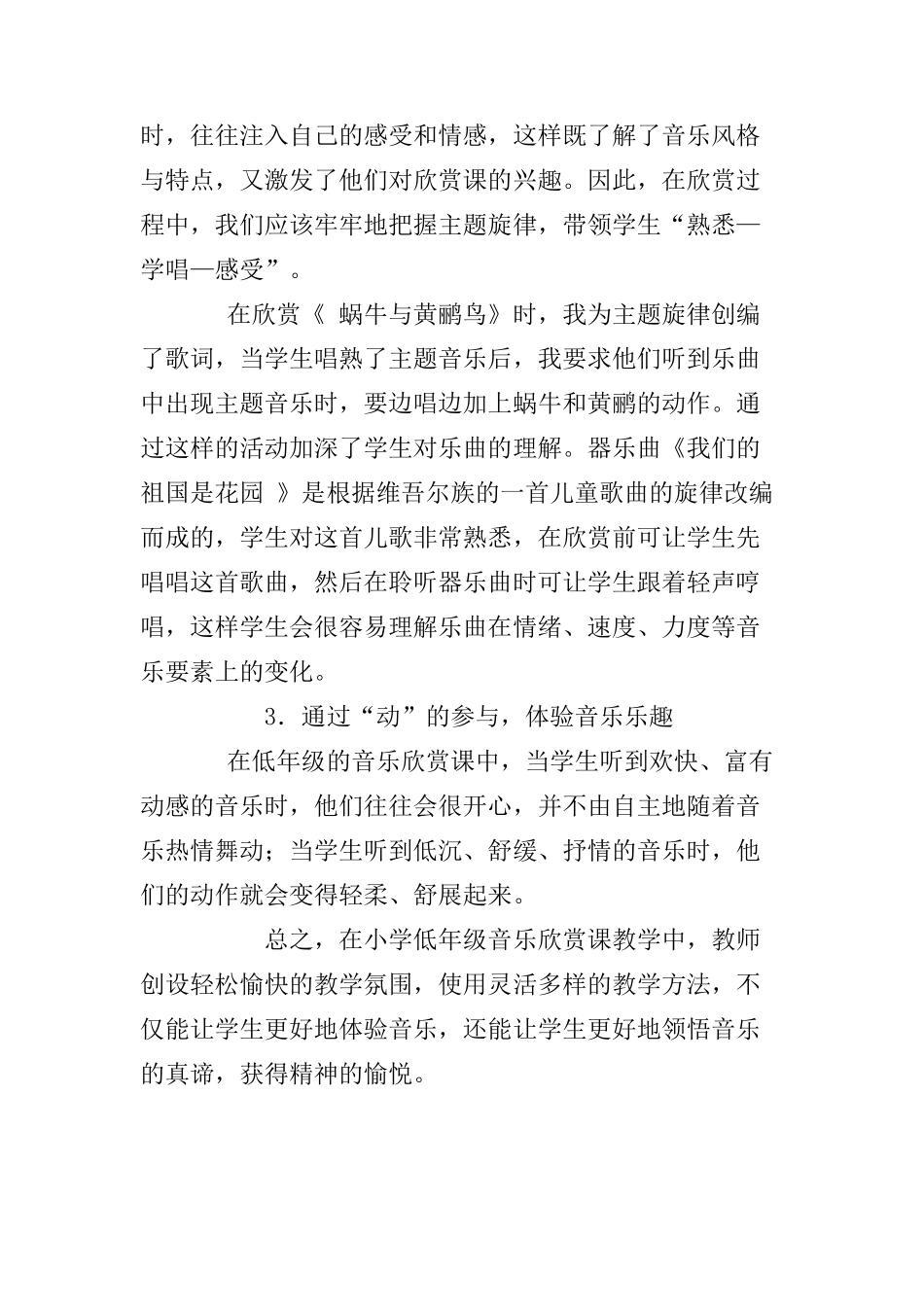 如何培养学生音乐欣赏能力_第3页