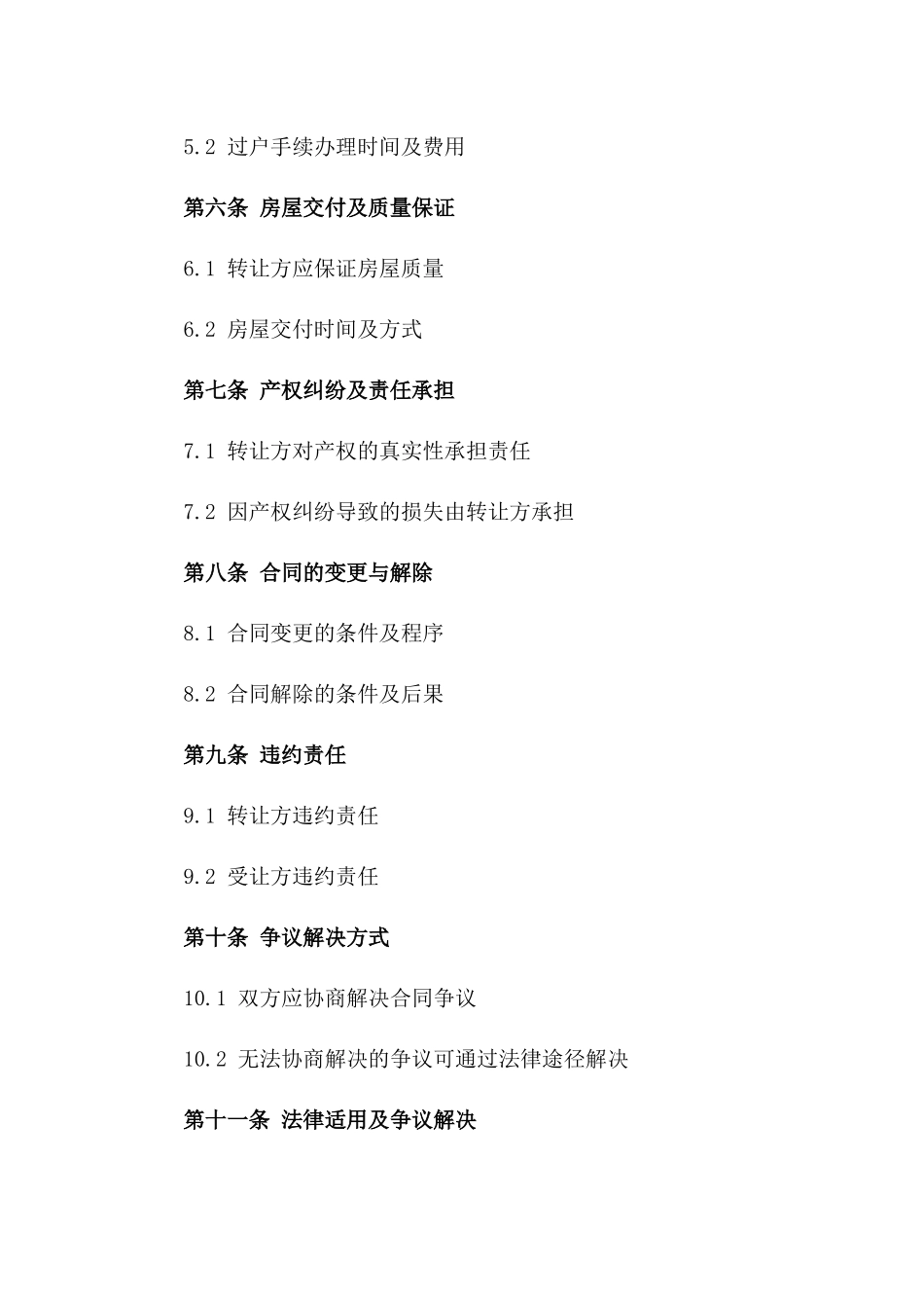 2024年回迁房购买权转让协议_第3页