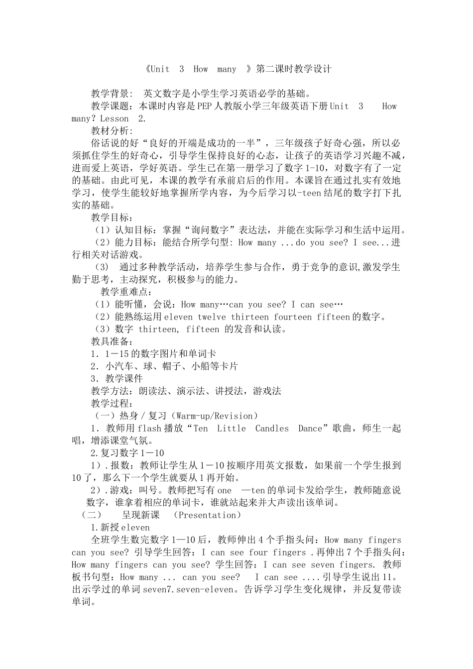 小学三年级英语下册第六单元教案_第1页