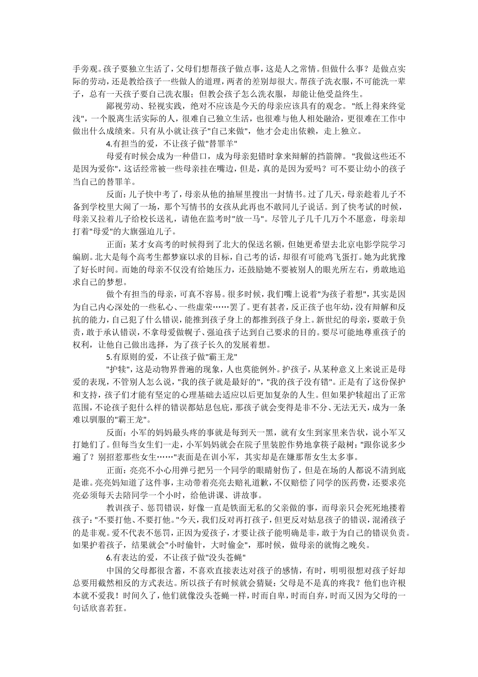父母给孩子的爱_第2页