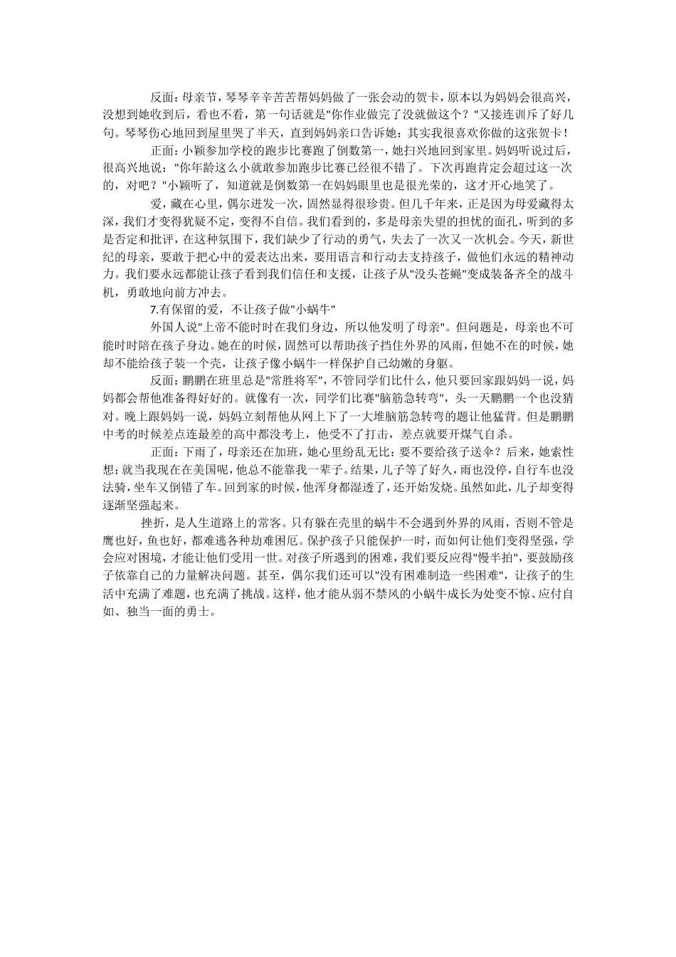 父母给孩子的爱_第3页