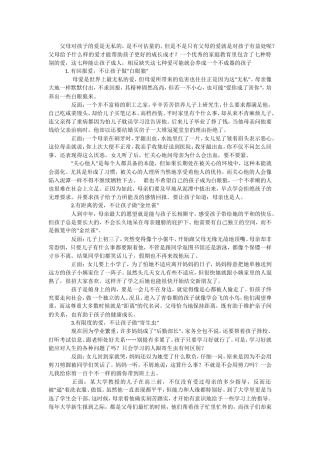 父母给孩子的爱