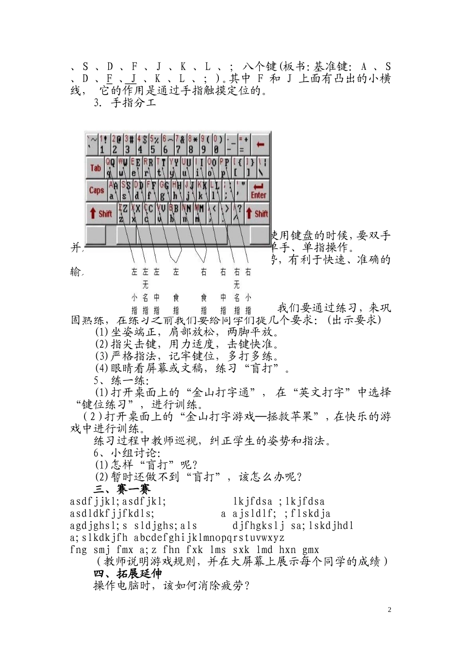 训练正确的指法_第2页