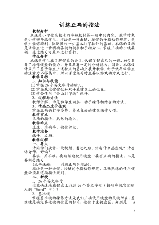 训练正确的指法