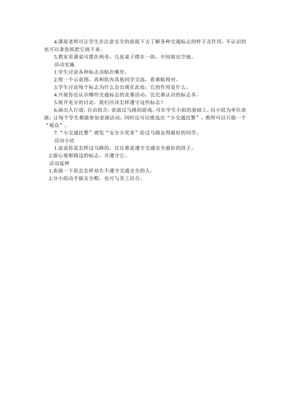 《在学校的一天》教学设计_第2页