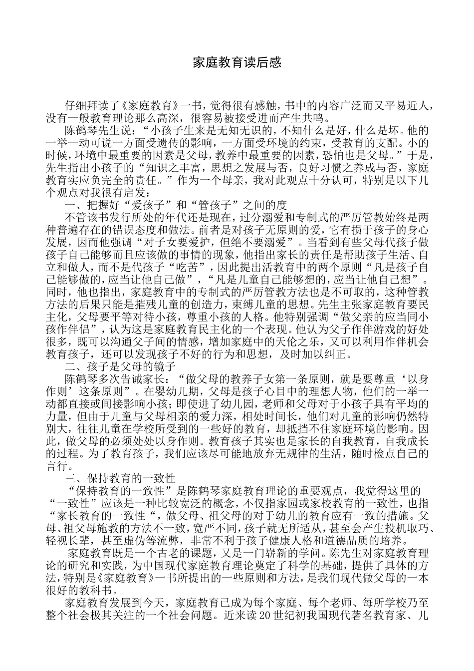 家庭教育读后感_第1页