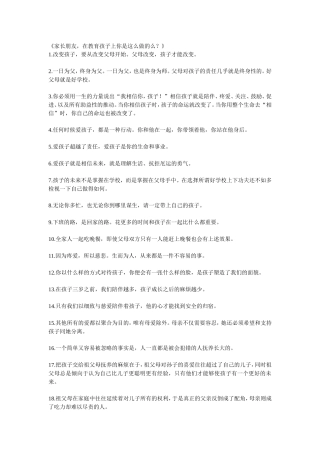 在教育孩子上你是这么做的么？