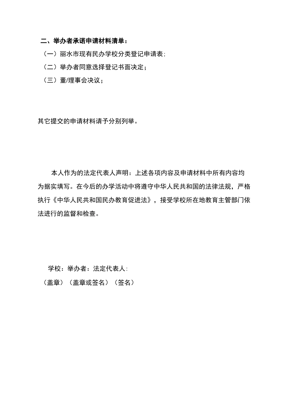 民办学校董事会决议_附件1_第3页