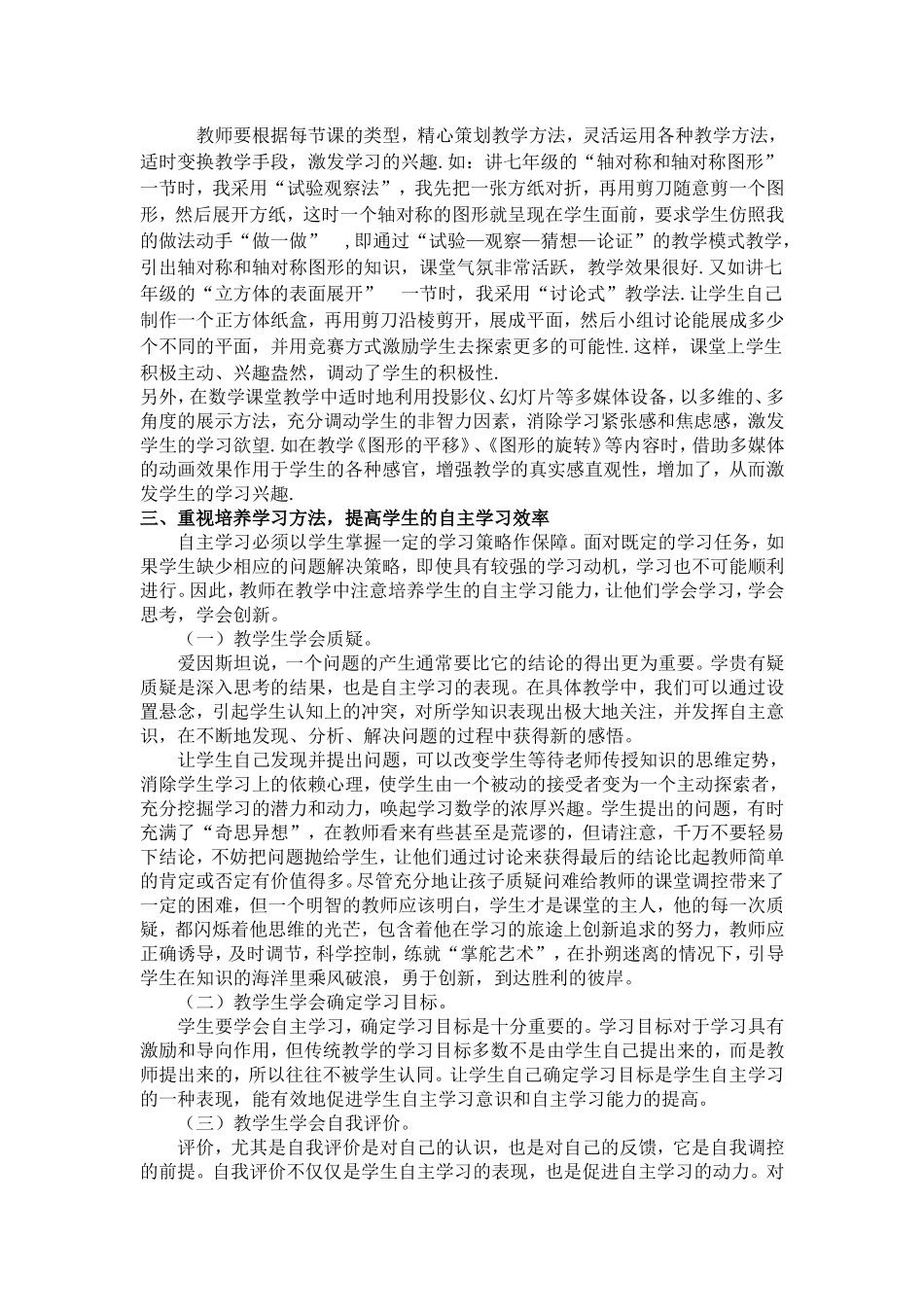 浅谈在数学教学中如何培养学生的自主学习能1_第2页