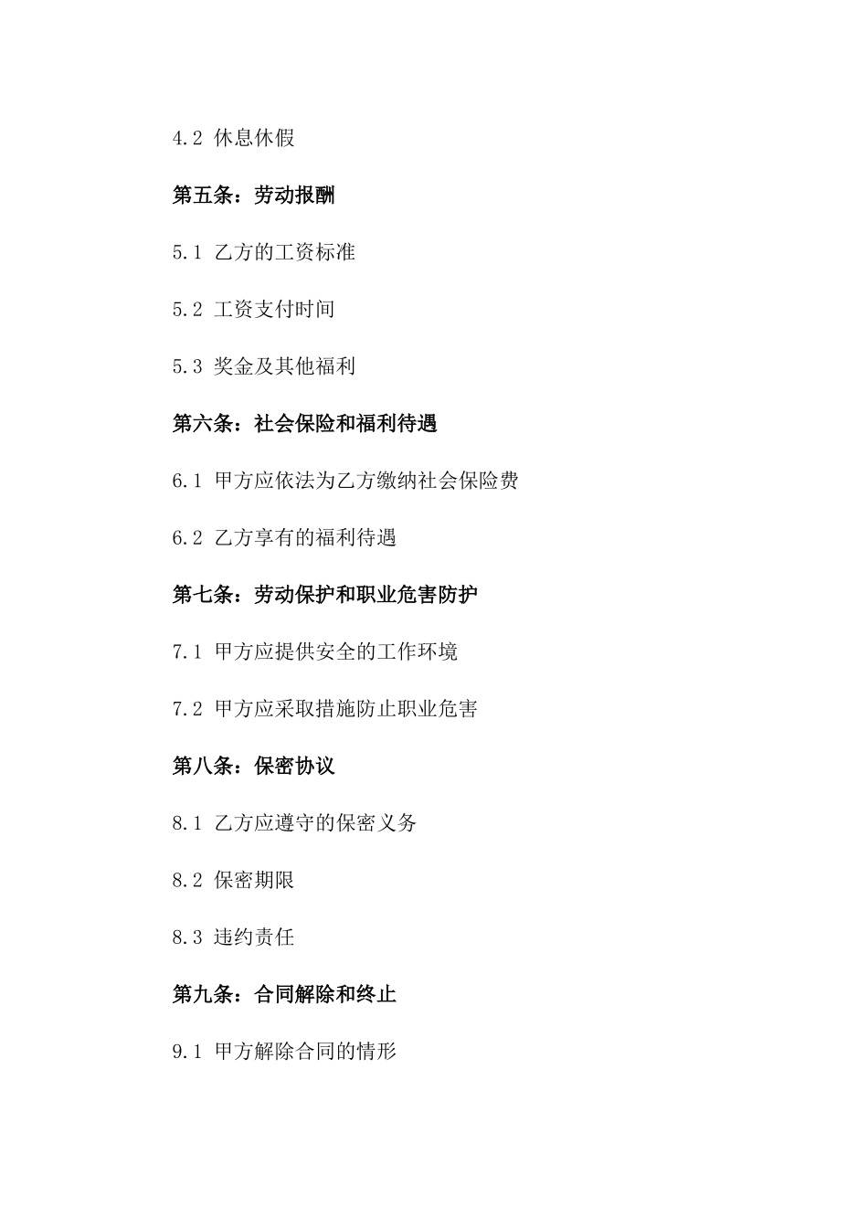 2024年劳动合同范本及标的说明_第3页