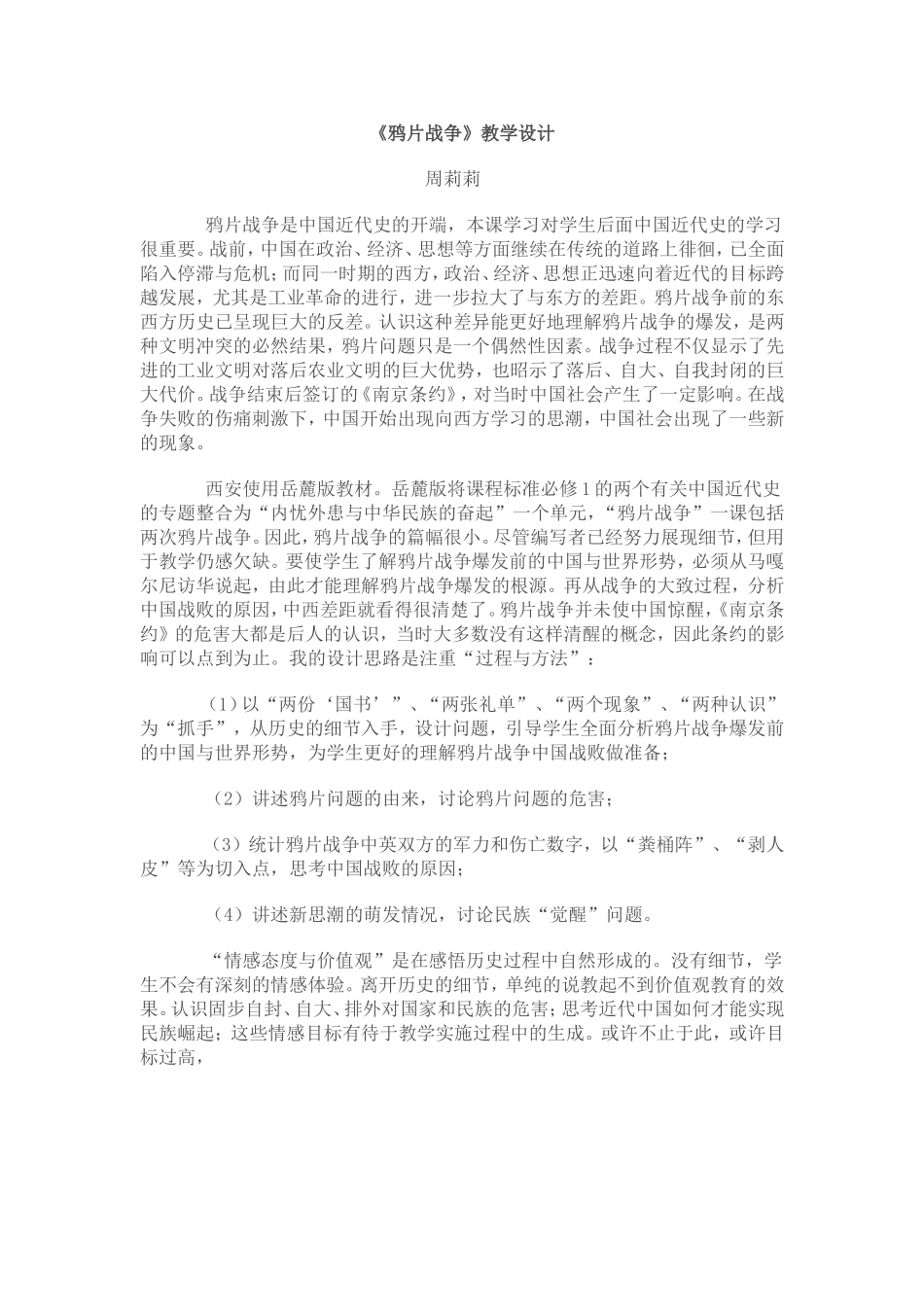 高中教师的《鸦片战争》设计_第1页