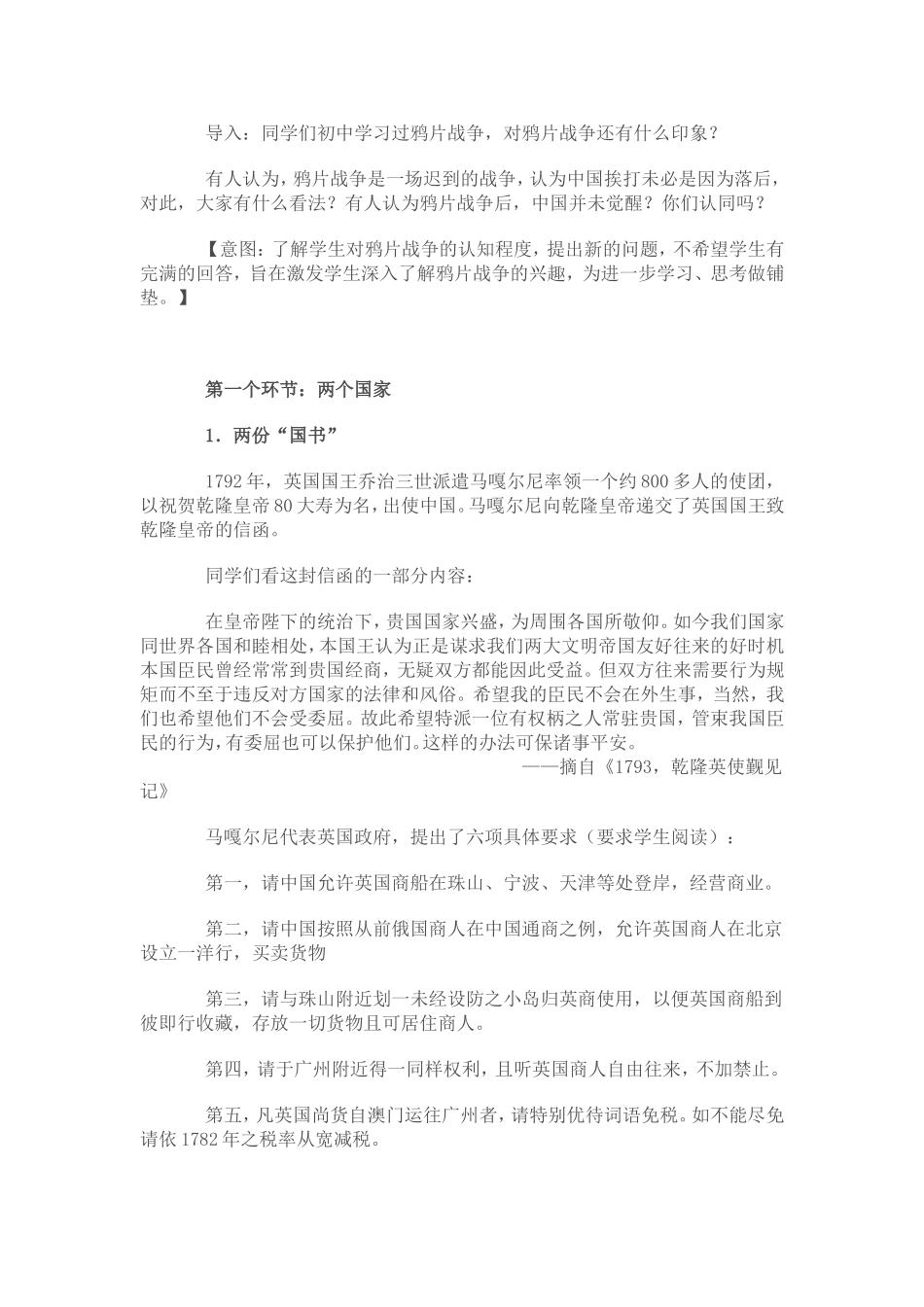 高中教师的《鸦片战争》设计_第2页