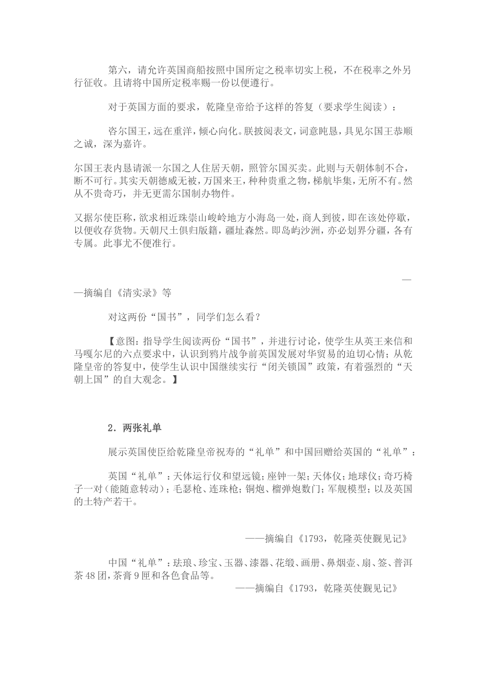 高中教师的《鸦片战争》设计_第3页