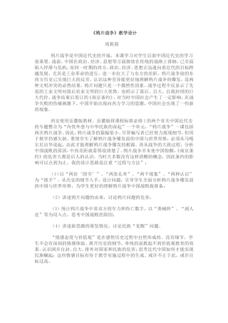 高中教师的《鸦片战争》设计