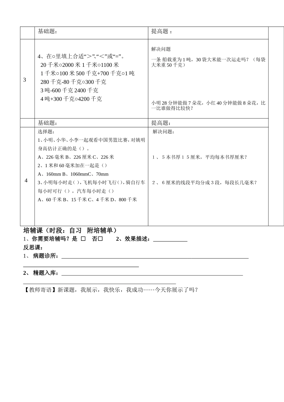 人教版三年级数学测量单元训练课导学案_第2页