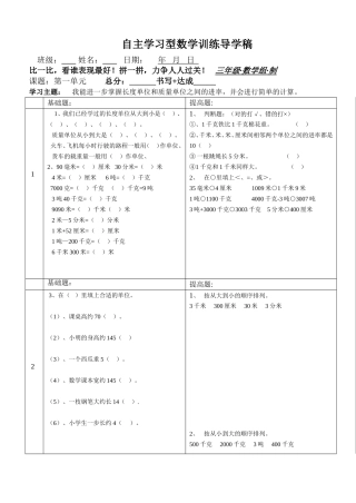 人教版三年级数学测量单元训练课导学案
