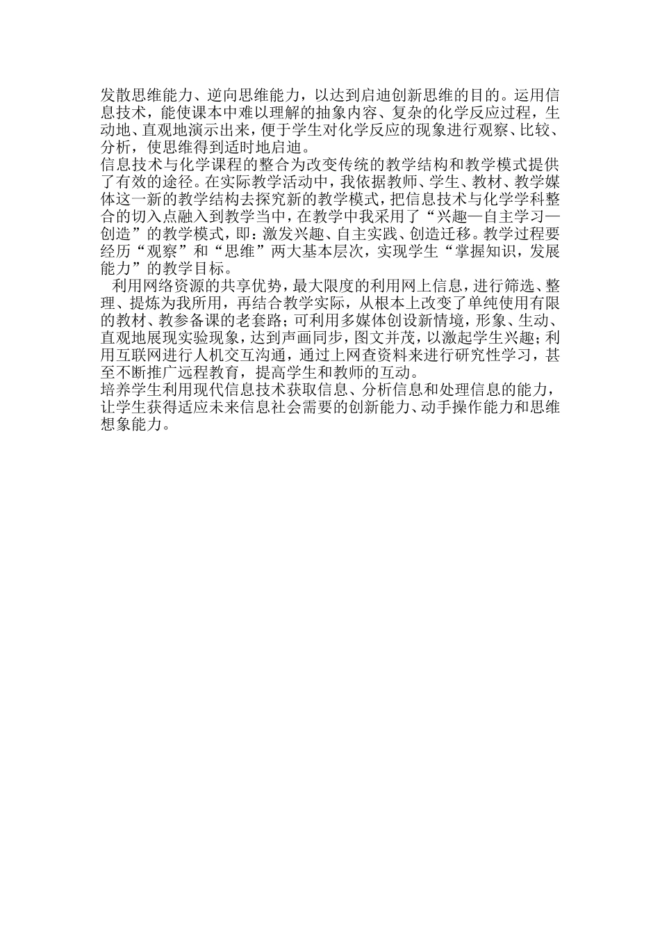 信息技术在教学中的应用心得体会_第2页