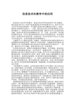 信息技术在教学中的应用心得体会