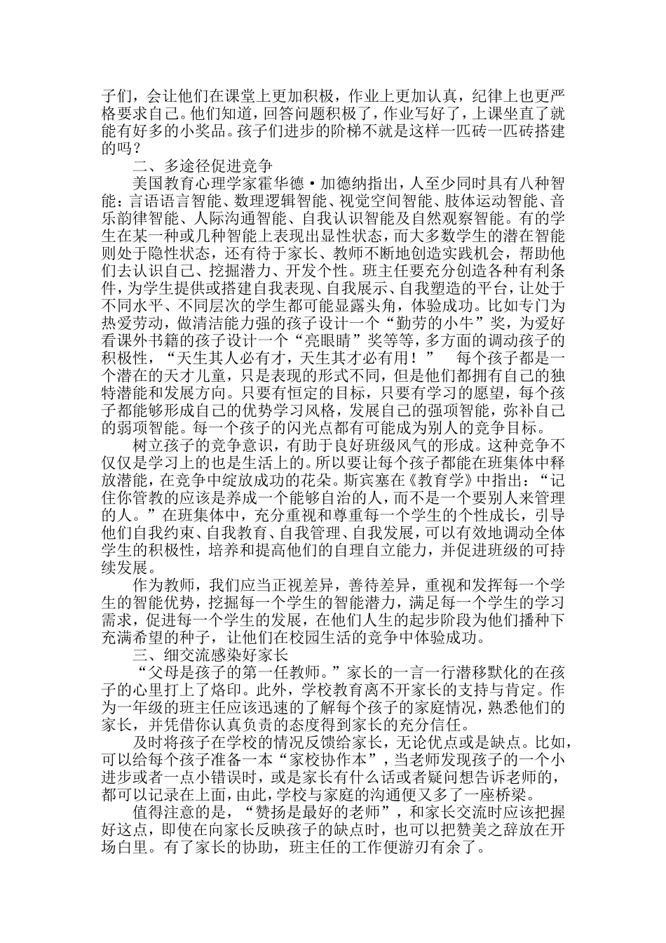 小学一年级班主任工作漫谈_第2页