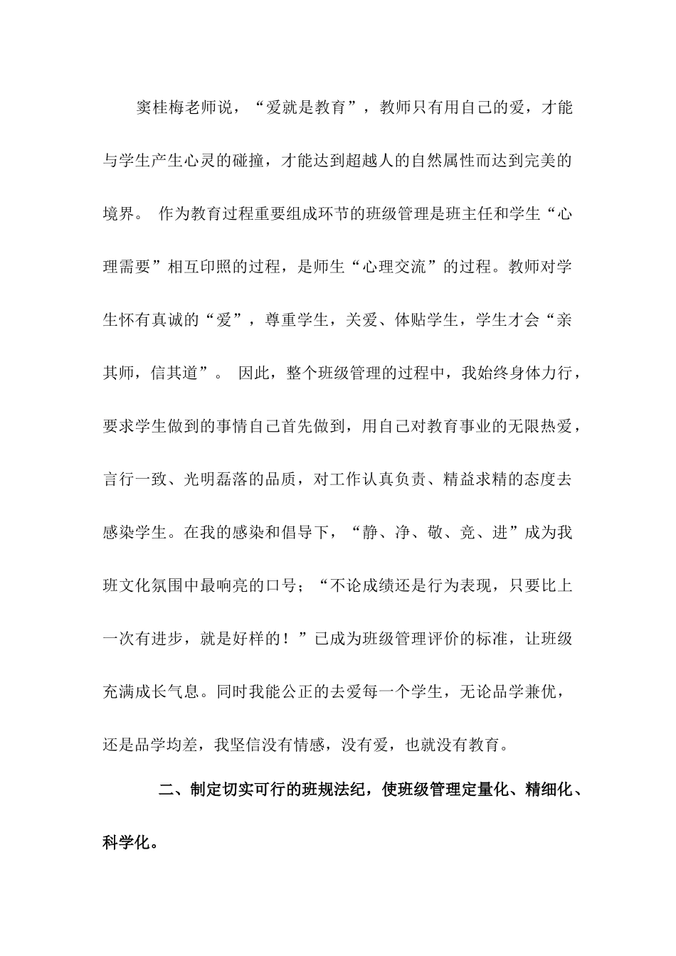 精细化班级管理实践与探索_第2页