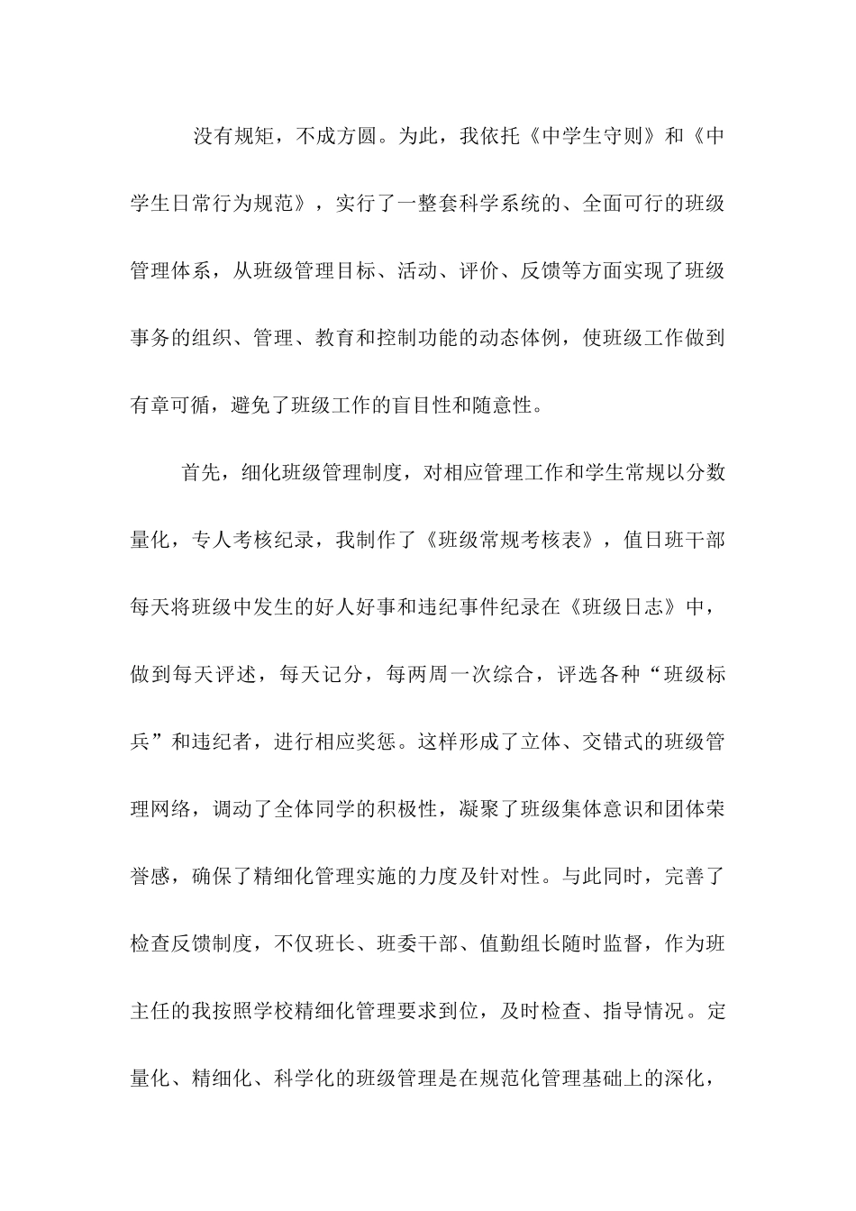 精细化班级管理实践与探索_第3页