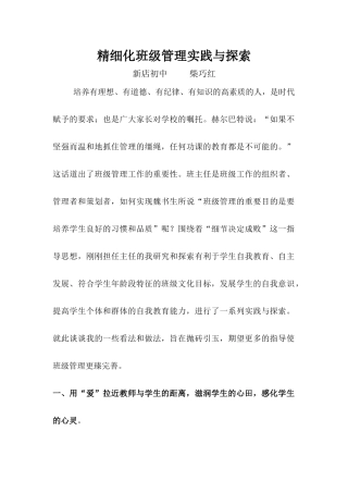 精细化班级管理实践与探索