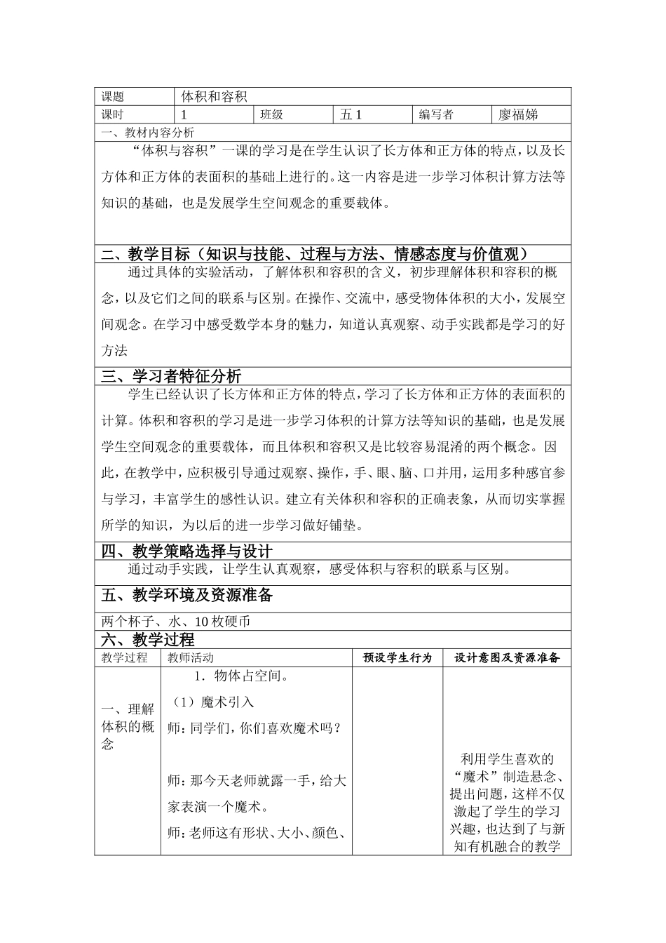 《体积和容积》教案_第1页